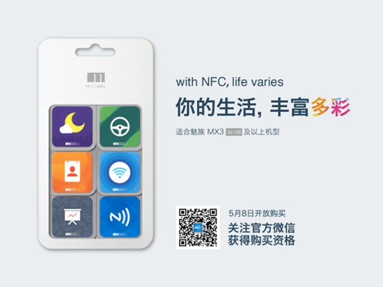 魅族官方NFC標(biāo)簽創(chuàng)意宣傳片