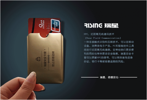 有必要嗎,瑞星推出NFC安全卡套