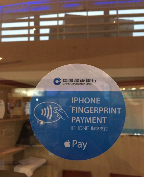 iPhone指紋支持標示已出現在中國建設銀行櫥窗