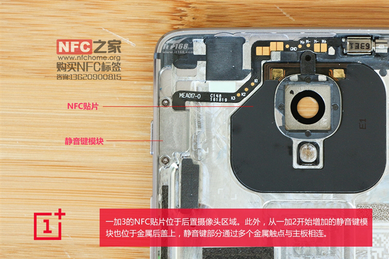 一加3手機刷NFC標簽的感應區域（有圖有真相）