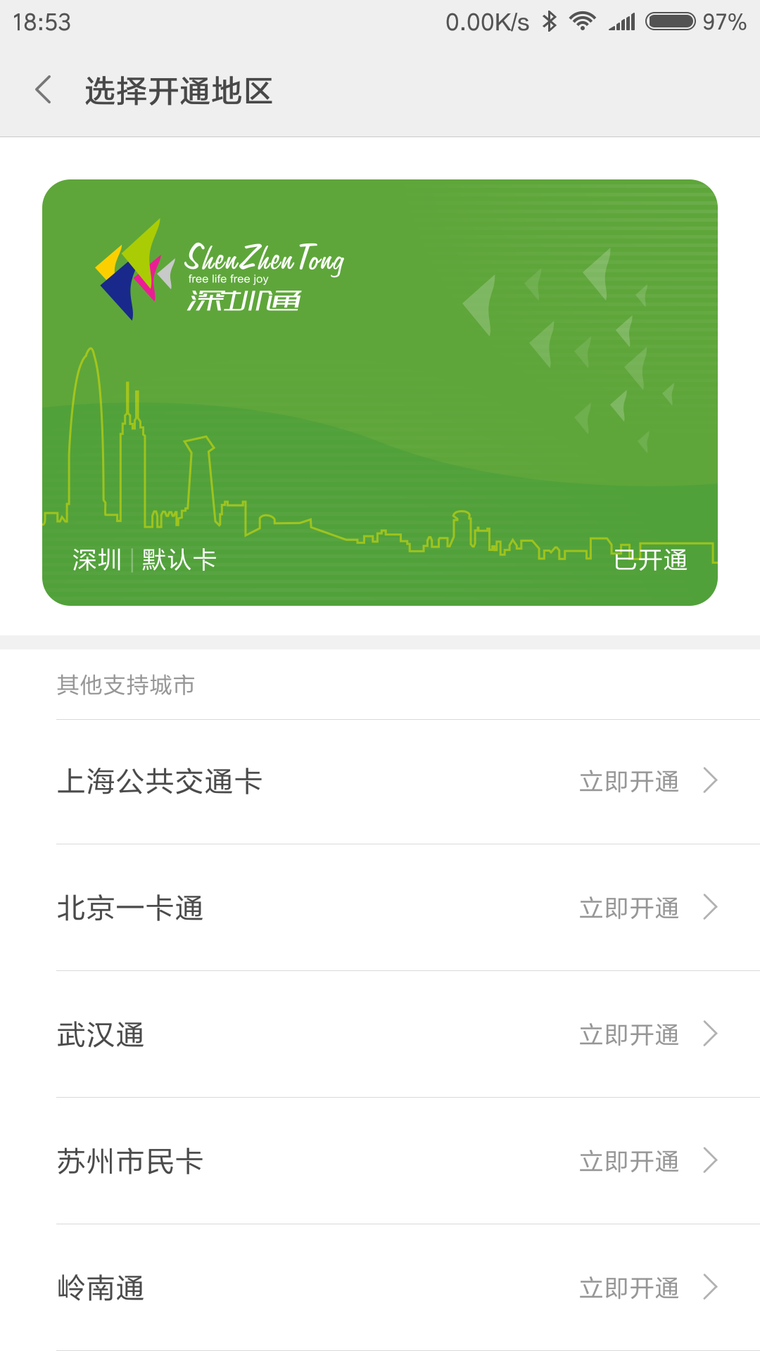 小米已支持6座城市一卡通，杭州重慶也即將開通